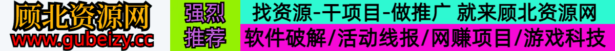 顾北